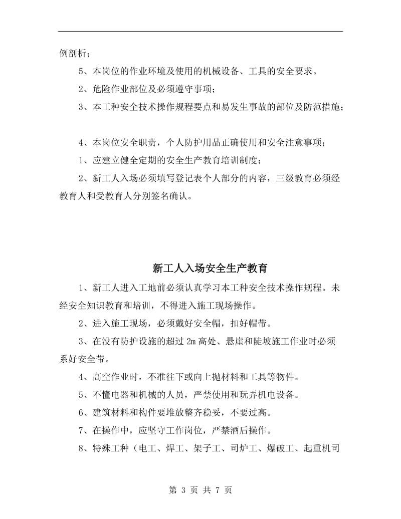 新工人入场三级安全教育登记表.doc_第3页