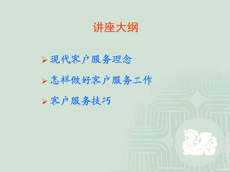 《客户服务管理》PPT课件.ppt_第2页