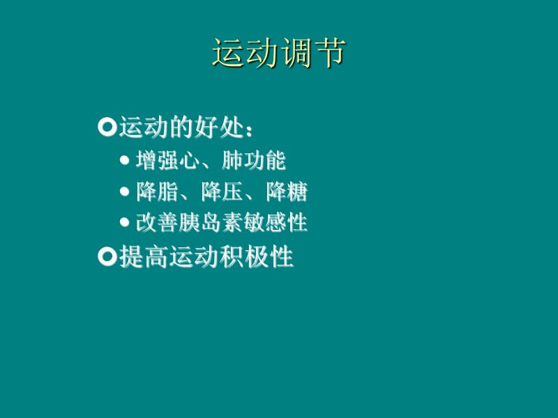 糖尿病健康讲座_第2页