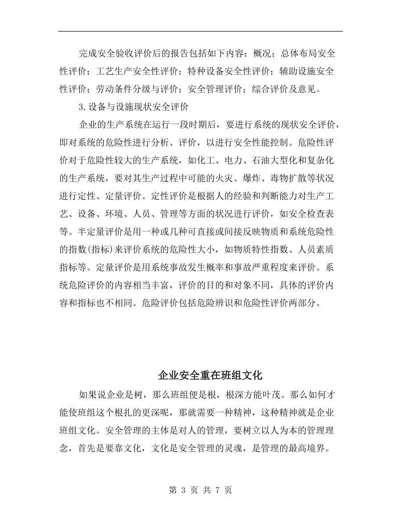 企业安全评价的主要类型.doc_第3页