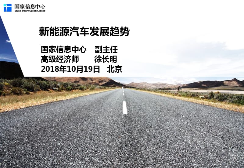 新能源汽车发展趋势.ppt_第1页