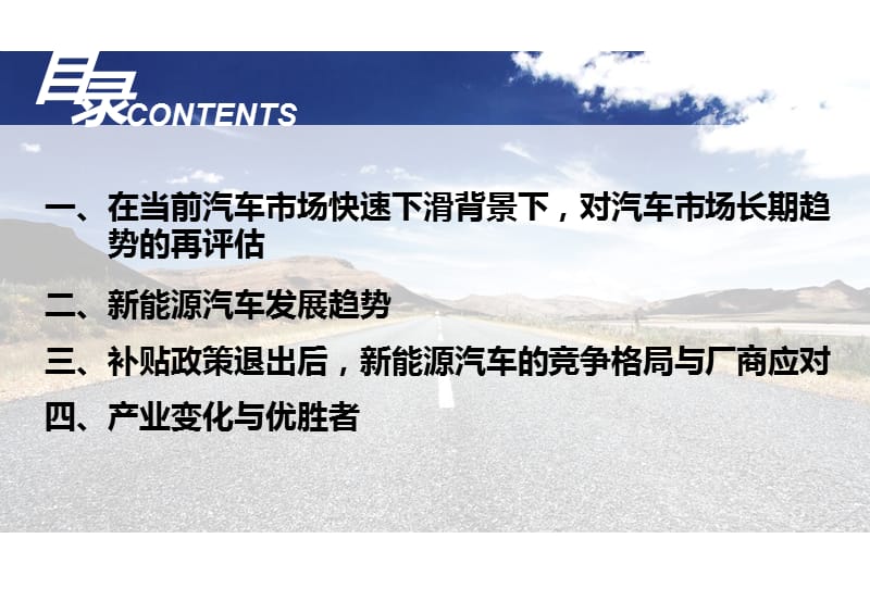 新能源汽车发展趋势.ppt_第2页