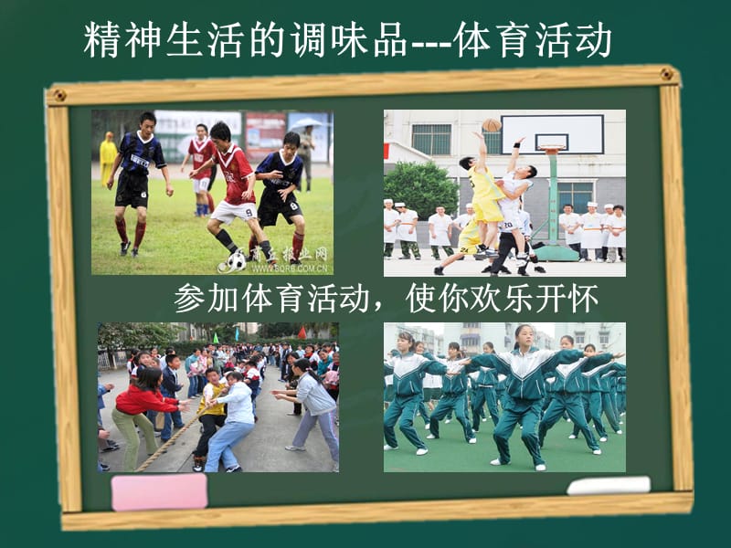 运动安全教育班会课.ppt_第2页