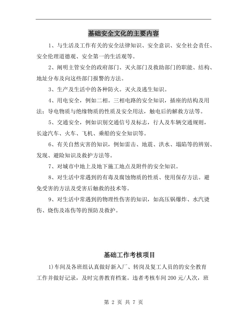 基础安全文化的主要内容.doc_第2页