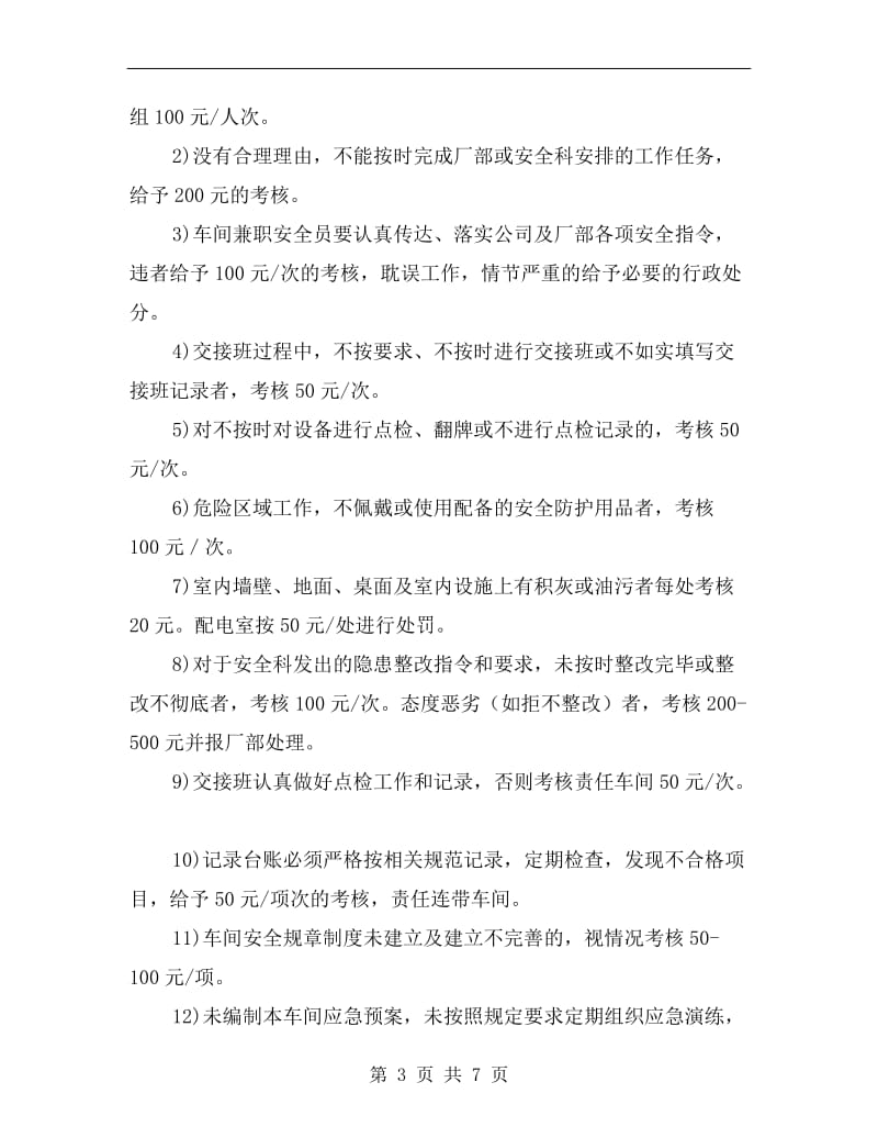 基础安全文化的主要内容.doc_第3页