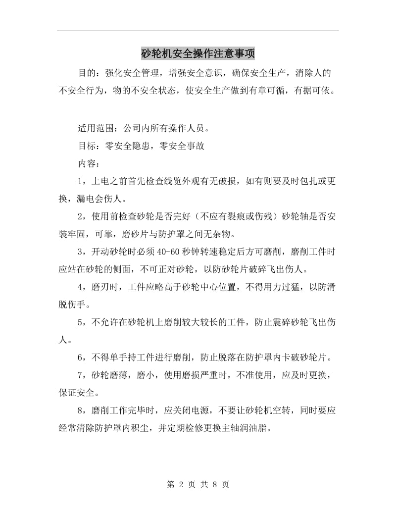 砂轮机安全操作注意事项.doc_第2页