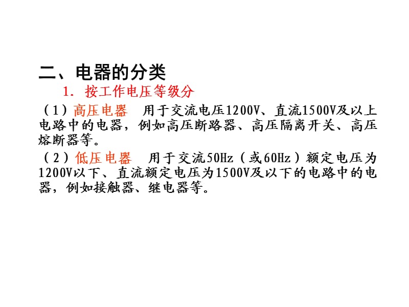 电气控制线路图、接线图、和布置图的识读.ppt_第3页