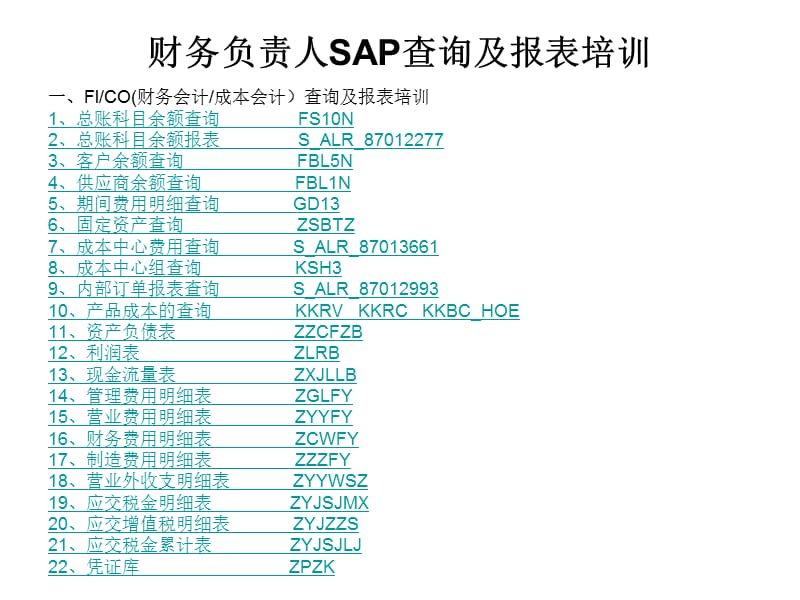 SAP查询及报表培训资料.ppt_第3页