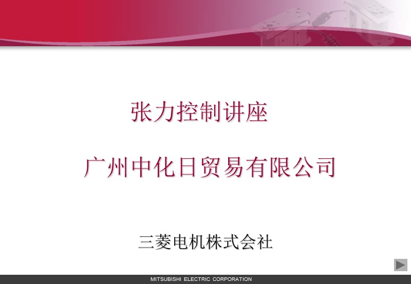 《张力控制详解》PPT课件.ppt_第1页