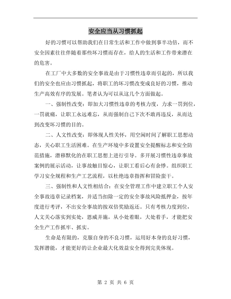 安全应当从习惯抓起.doc_第2页