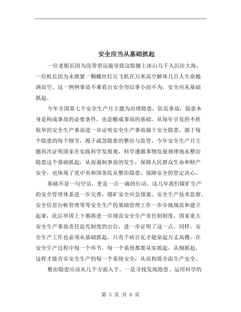 安全应当从习惯抓起.doc_第3页