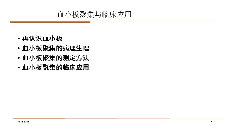 血小板聚集的测定.ppt_第2页