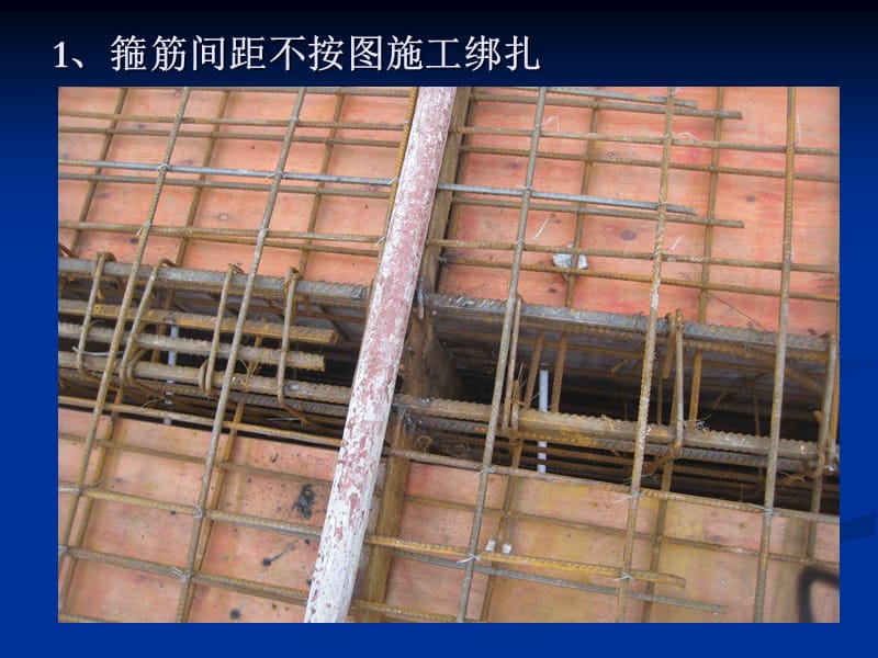 房屋建筑工程质量通病(钢筋绑扎与安装).ppt_第2页