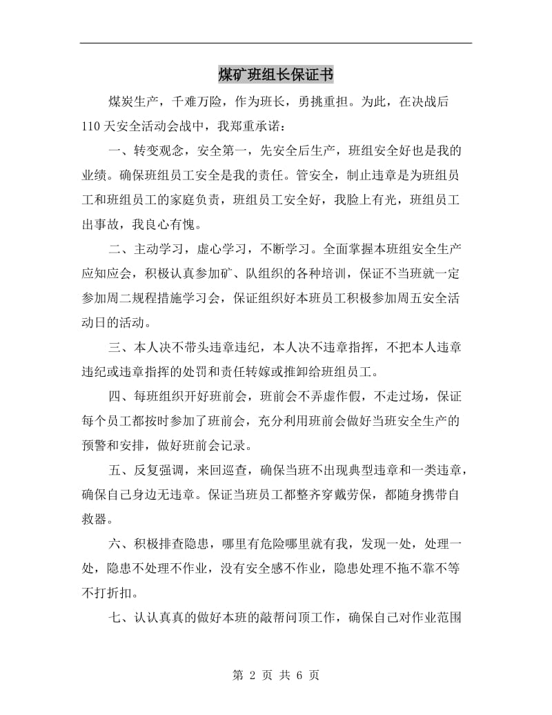 煤矿班组长保证书.doc_第2页