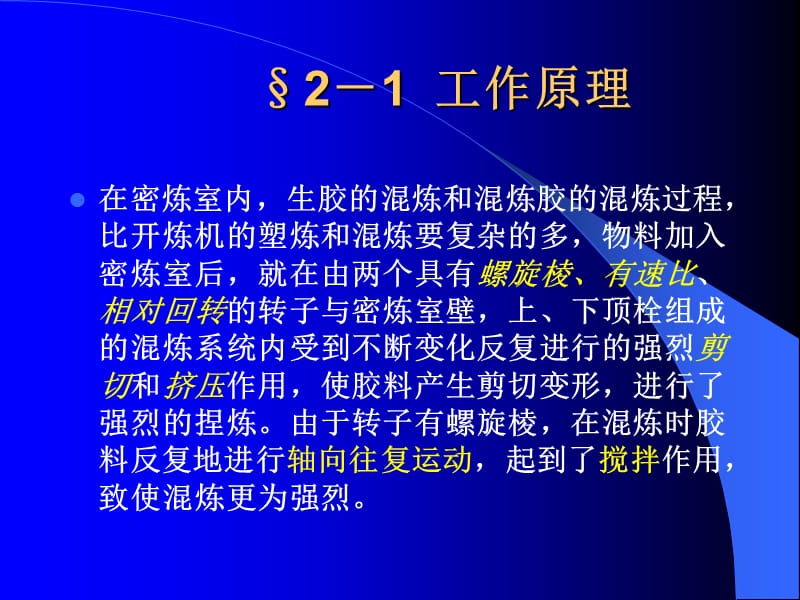 密炼机工作原理及参数.ppt_第2页