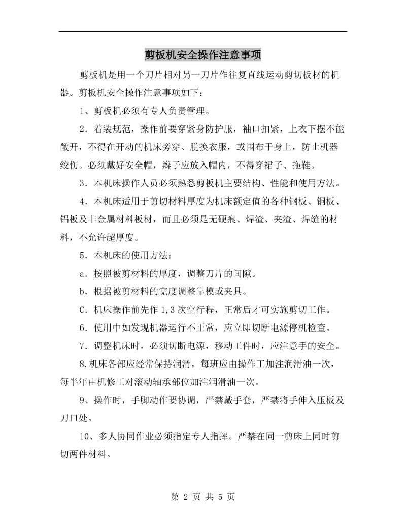 剪板机安全操作注意事项.doc_第2页