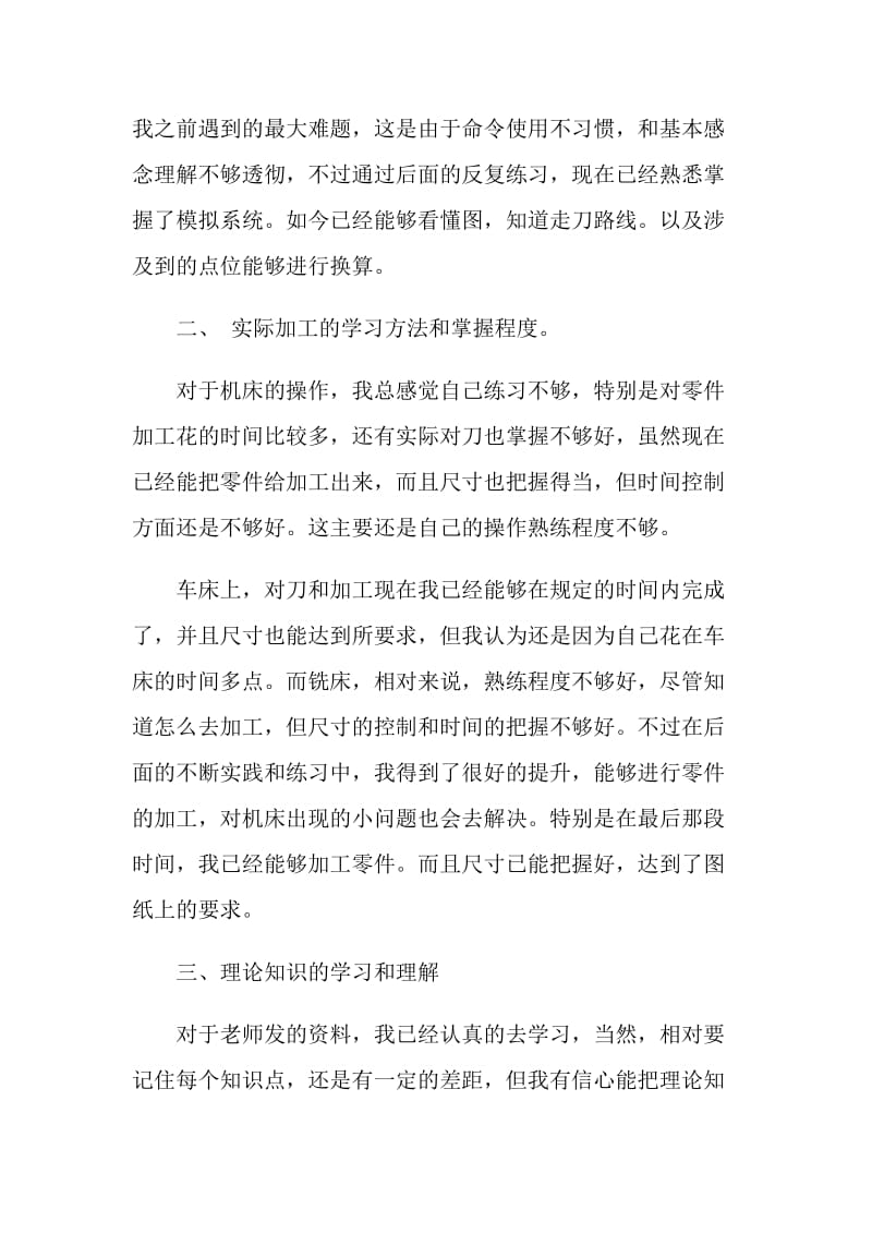 20XX年数控中级实习总结.doc_第2页