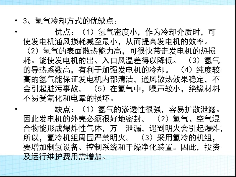 电厂发电机氢气冷却系统.ppt_第3页