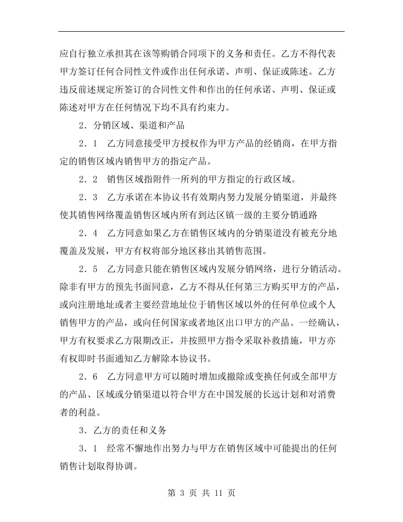 特约经销商合同书(三).doc_第3页