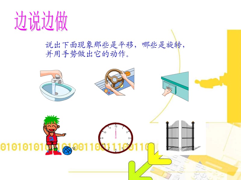 小学三年级平移和旋转易错题总结.ppt_第2页