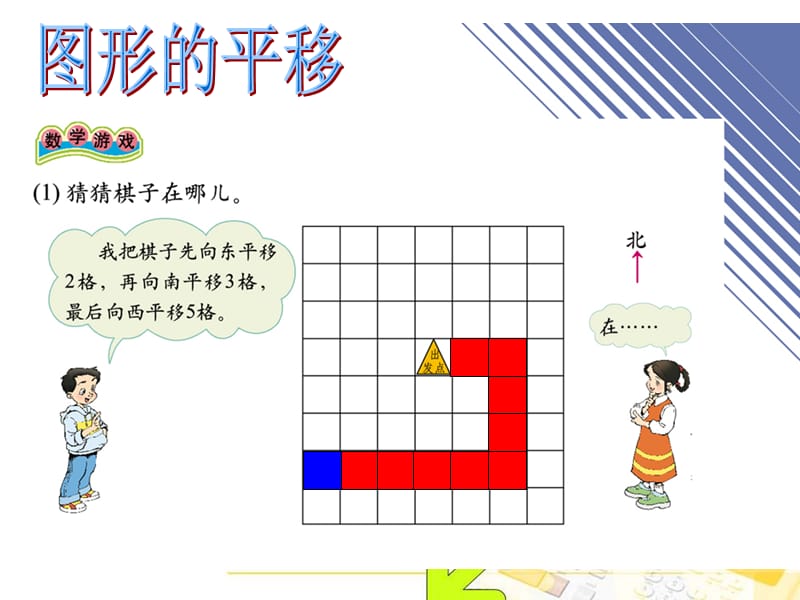 小学三年级平移和旋转易错题总结.ppt_第3页