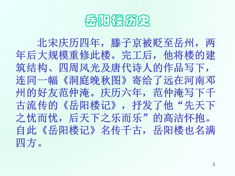 《岳阳楼记优秀》PPT课件.ppt_第3页