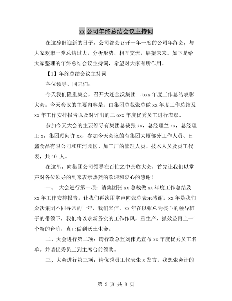 xx公司年终总结会议主持词.doc_第2页