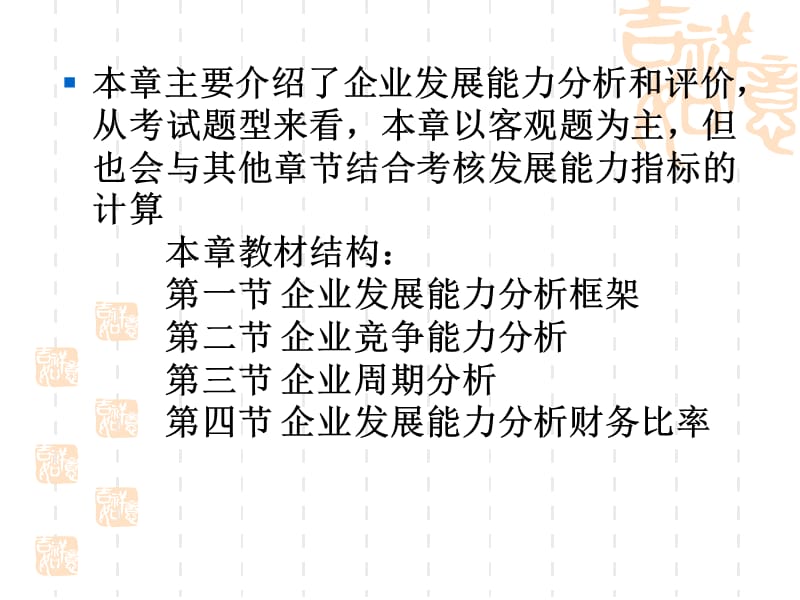 财务报表分析第八章企业发展能力分析.ppt_第2页