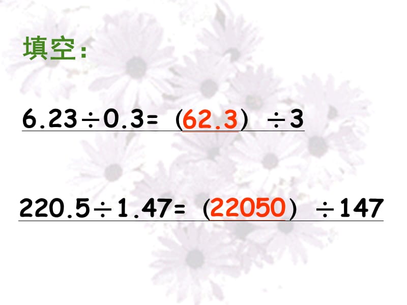 《一个数除以小数》.ppt_第3页