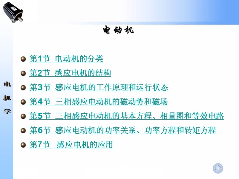 山东大学感应电机原理课件.ppt_第1页