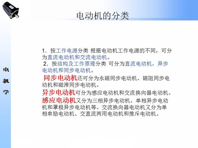 山东大学感应电机原理课件.ppt_第2页