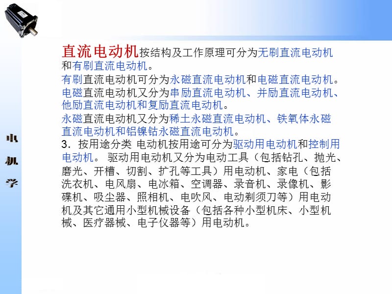 山东大学感应电机原理课件.ppt_第3页