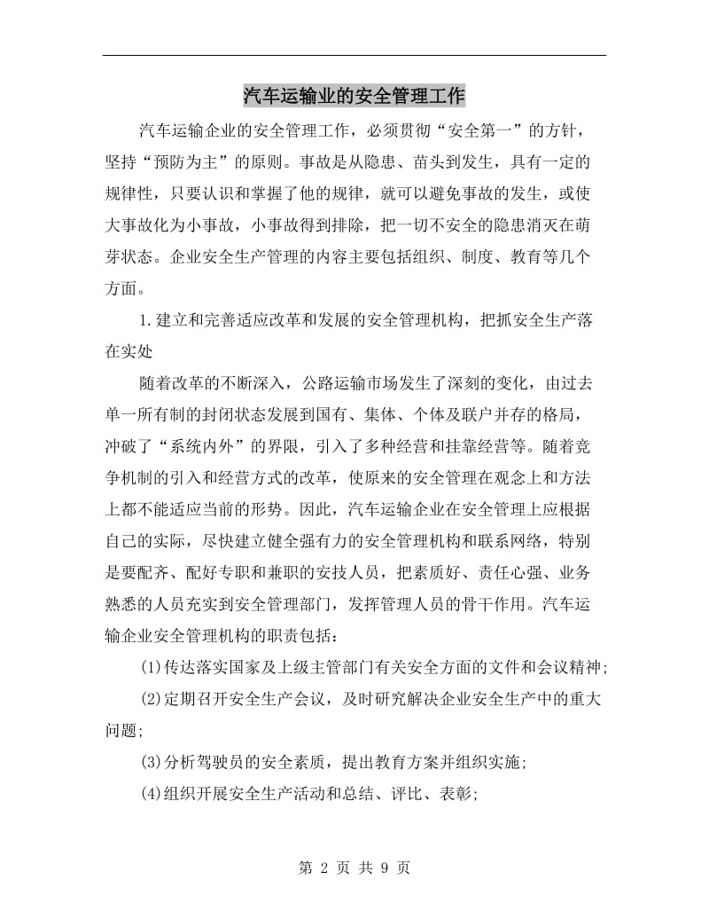 汽车运输业的安全管理工作.doc_第2页