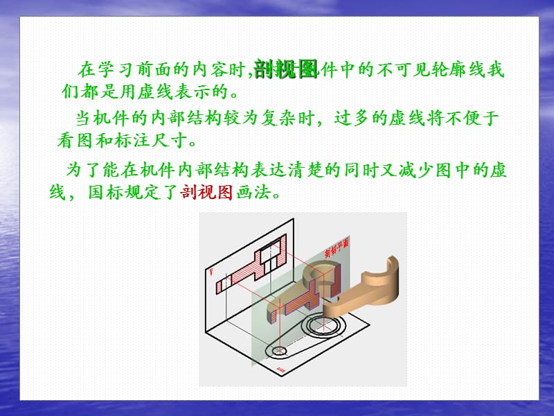 机械制图剖视图、螺纹、弹簧、装配图等基础知识.ppt_第1页