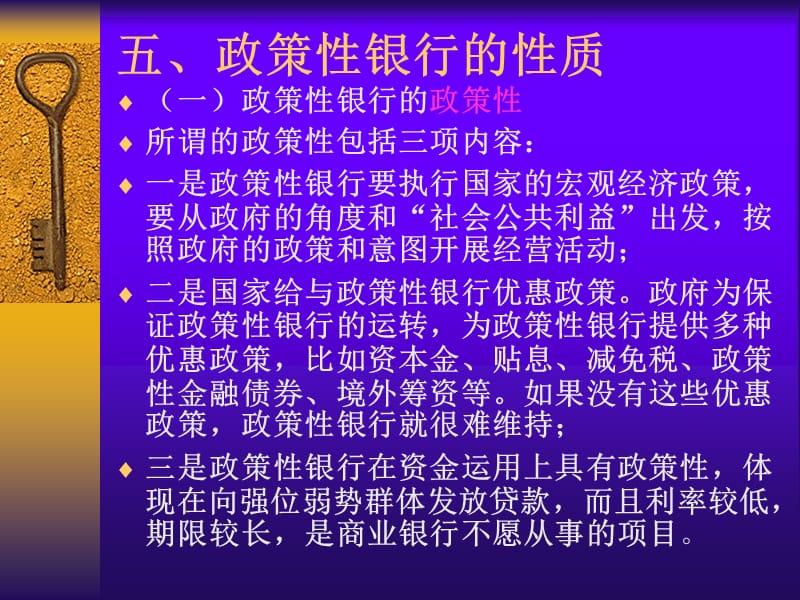 政策性银行的性质和职能.ppt_第1页