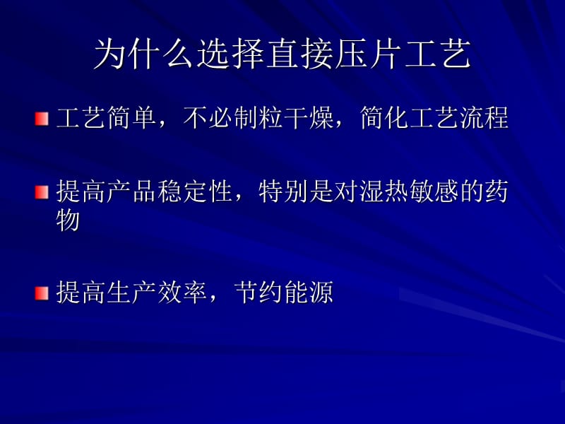 直接压片研发流程.ppt_第2页