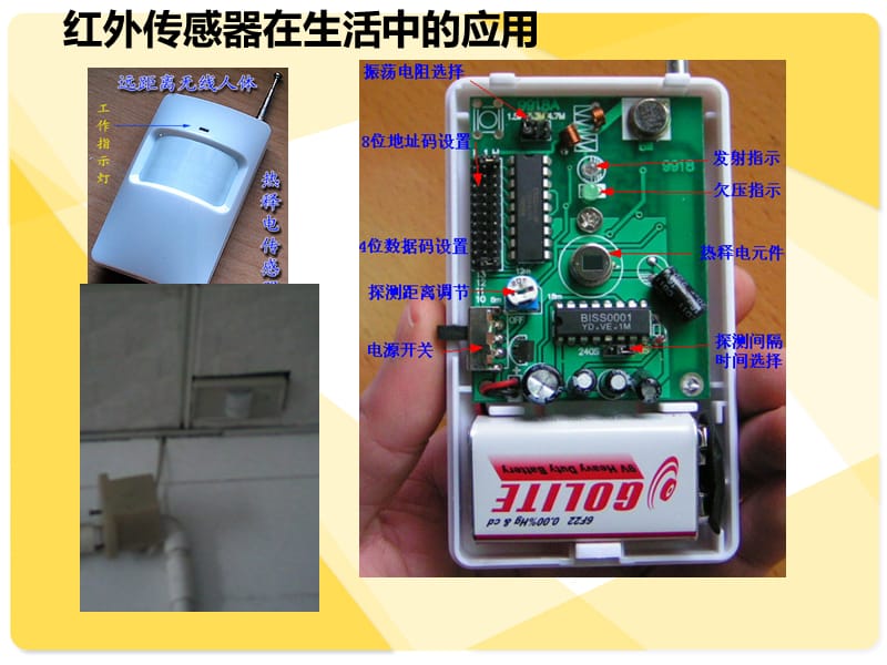 热释电红外传感器.ppt_第3页