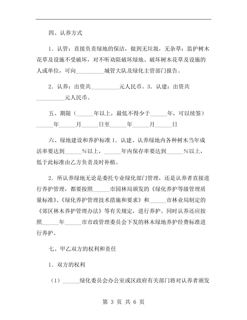 绿地认养协议书B.doc_第3页