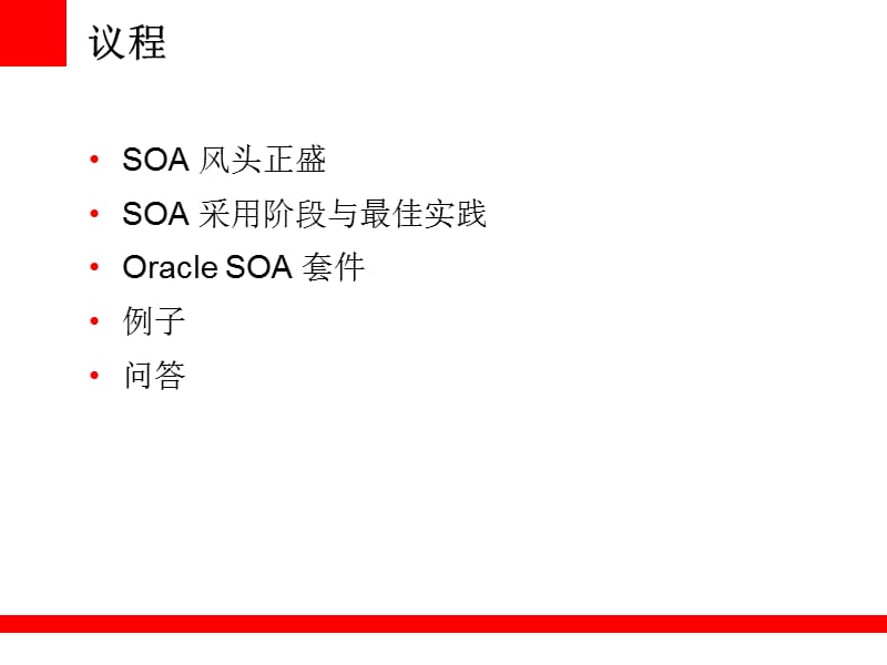 《SOA架构实践》PPT课件.ppt_第2页