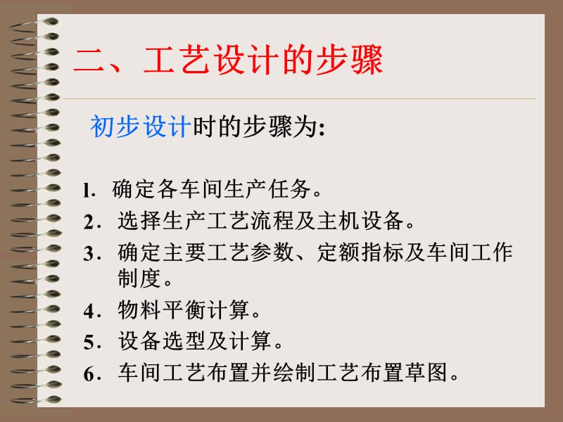 工艺设计及车间布置.ppt_第3页