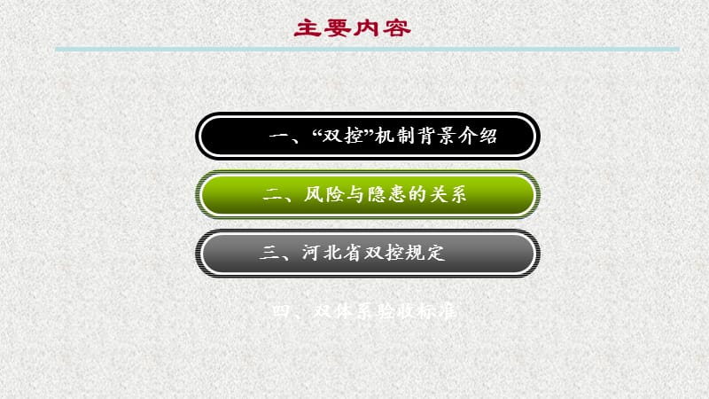 河北省安全生产风险管控与隐患治理规定.ppt_第3页