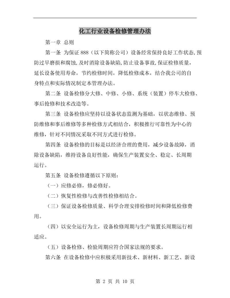 化工行业设备检修管理办法.doc_第2页