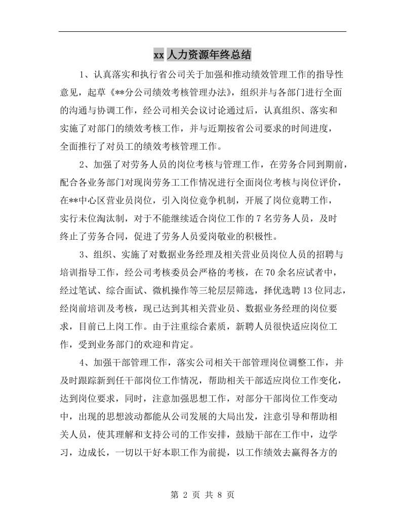 xx人力资源年终总结.doc_第2页