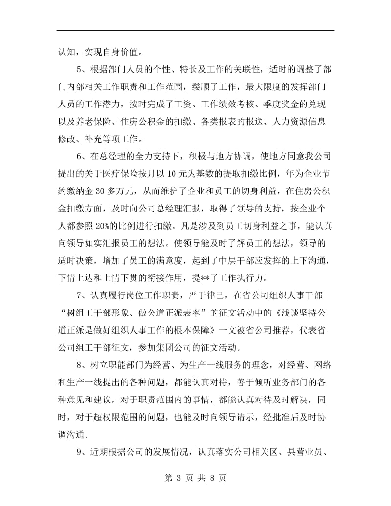 xx人力资源年终总结.doc_第3页