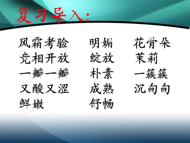 《家乡的红橘》PPT课件.ppt_第3页