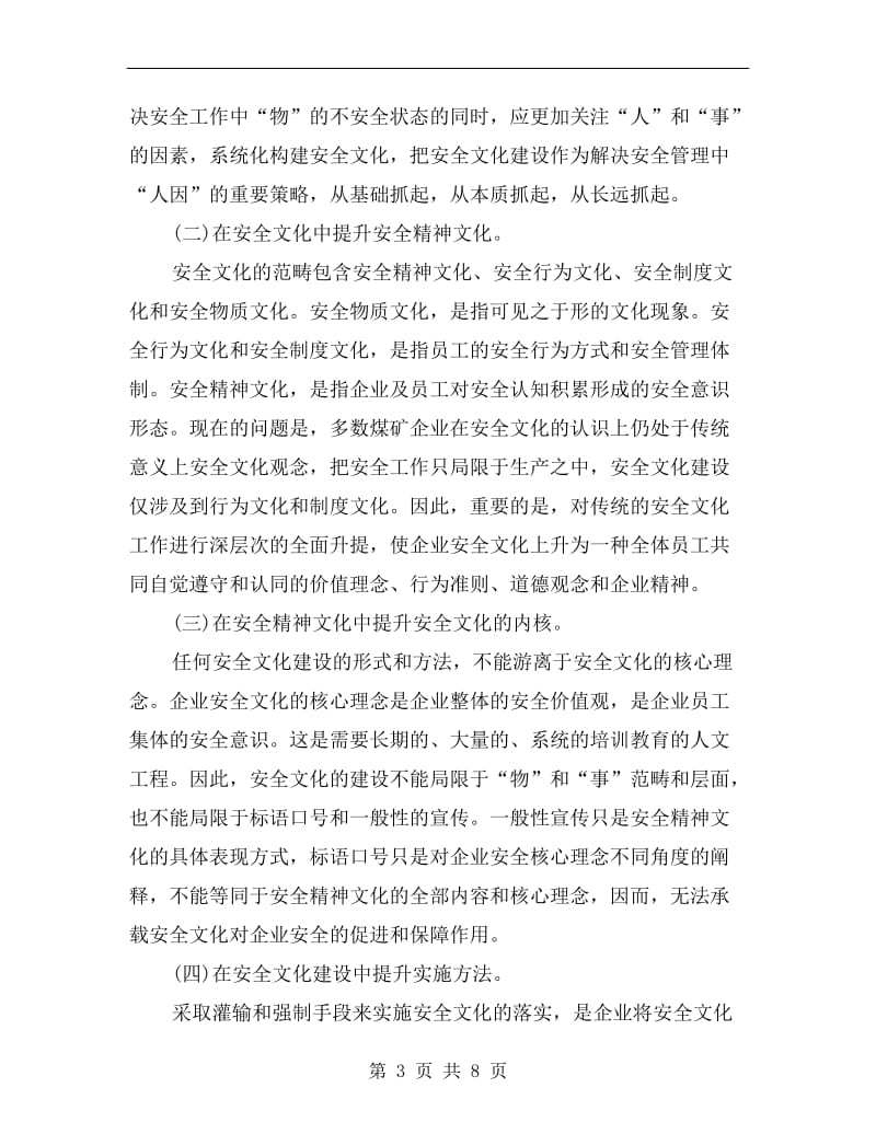 企业的安全文化需要全面提升.doc_第3页