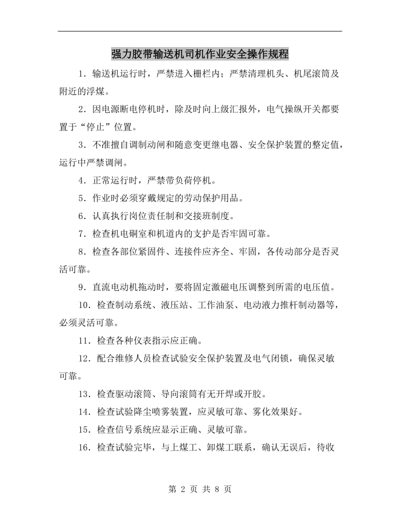 强力胶带输送机司机作业安全操作规程.doc_第2页