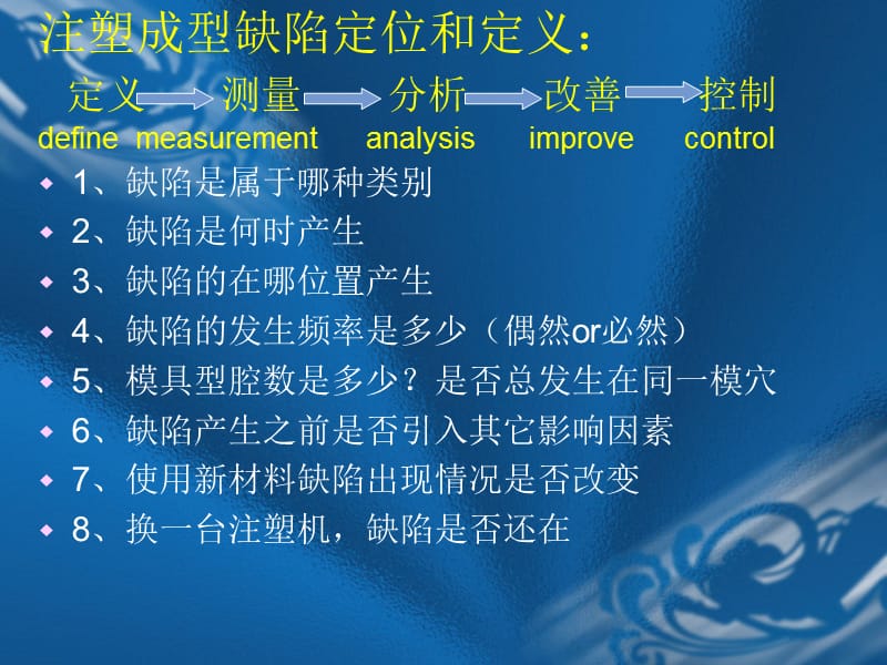 注塑成型工艺及缺陷分析.ppt_第1页