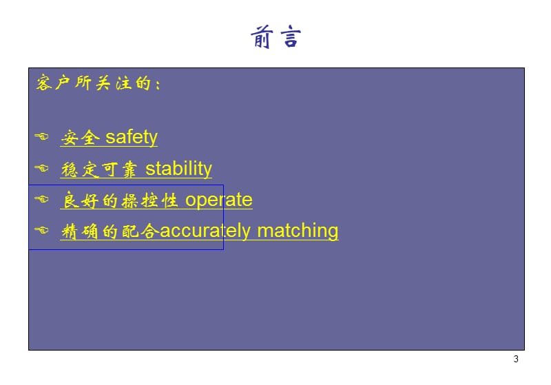 RPS设计指南-大众-西雅特-斯柯达-奥迪培训资料.ppt_第3页