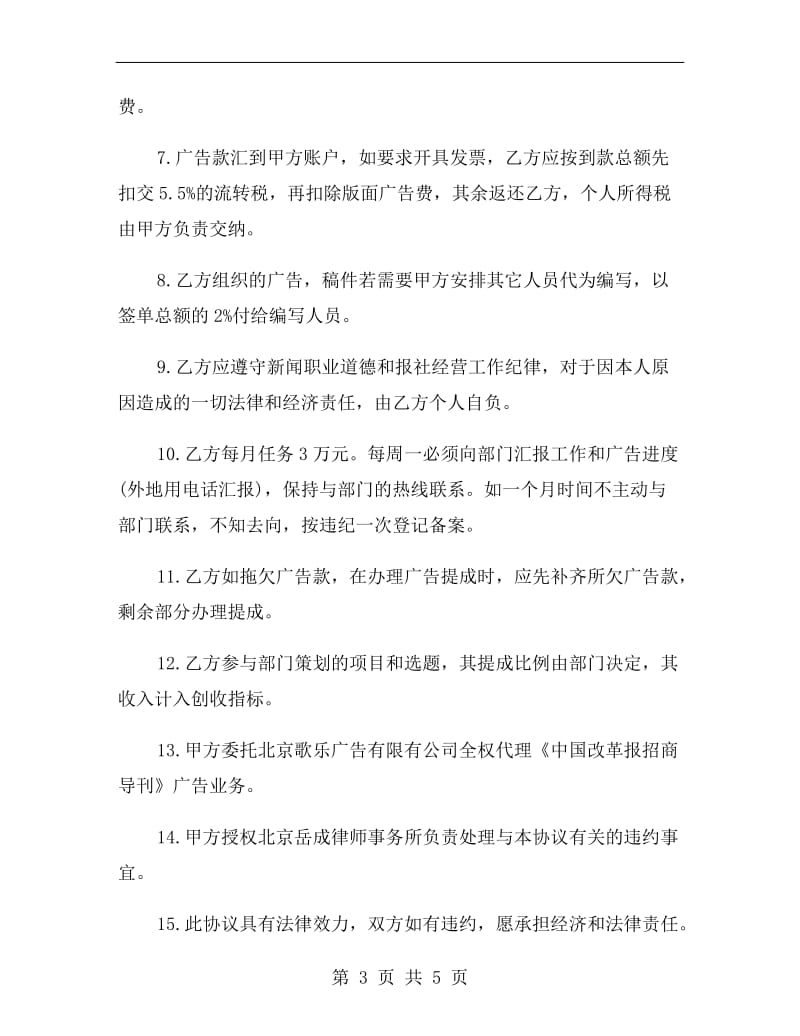 经济合作协议书格式.doc_第3页